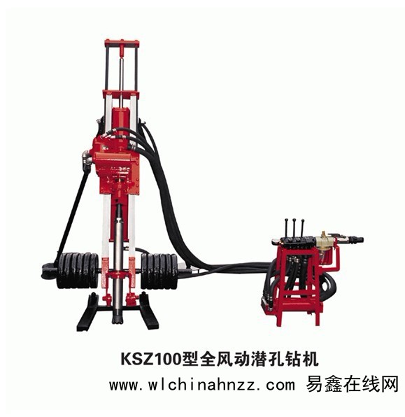 KSZ100型 全风动潜孔钻机