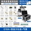 智清杰-G18A 高周波脉冲水管清洗机