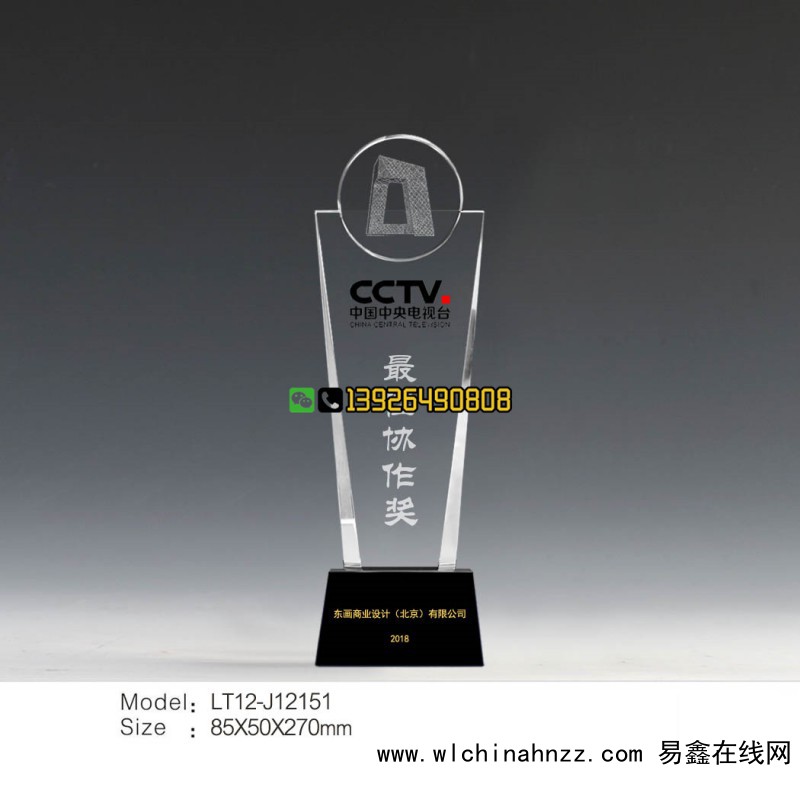 中央电视台奖杯-透明