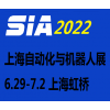 2022上海国际工业自动化及机器人展览会
