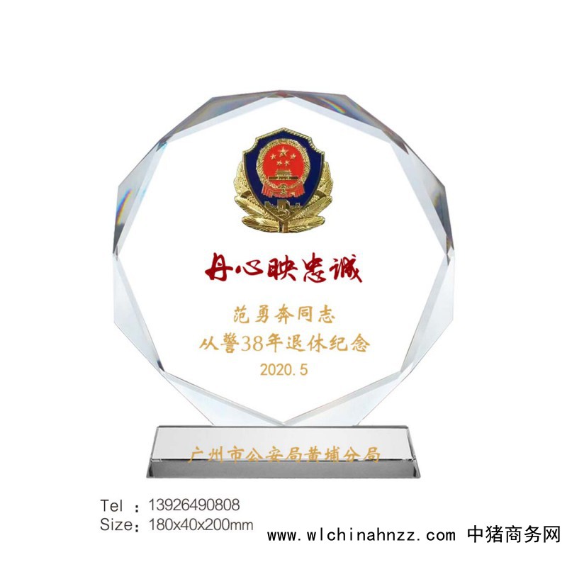 广州市公安局黄埔分局警察退休纪念牌-2020年