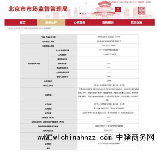 北京金准医学检验实验室被吊销执照