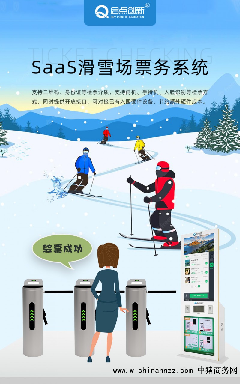 滑雪场验票系统