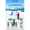 白山滑雪场门票扣费刷卡设备智能一卡通会员营销充值消费系统安装