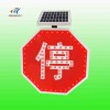 太阳能停字警示牌 八角形交通标志 交通设施厂家