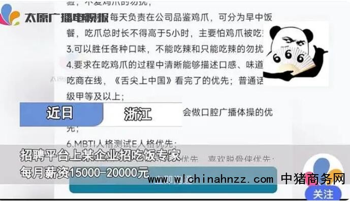 月薪2万招人啃鸡爪 2000人投简历