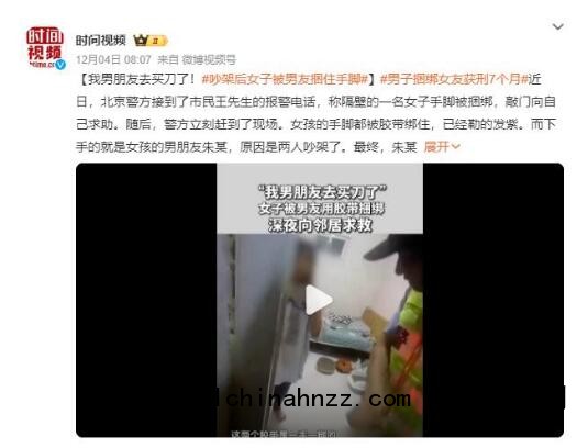  女子被男友捆绑手脚:他去买刀了