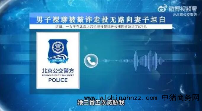 男子裸聊被敲诈走投无路向妻子坦白