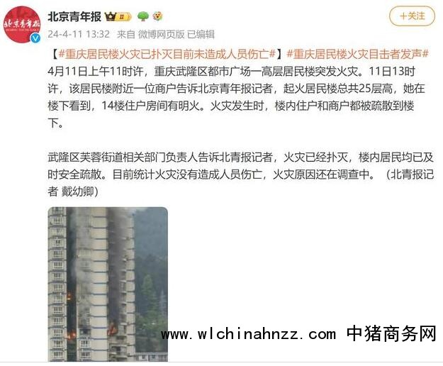重庆居民楼火灾已扑灭 目前未致伤亡