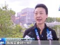 中国体育代表团陆续入住巴黎奥运村