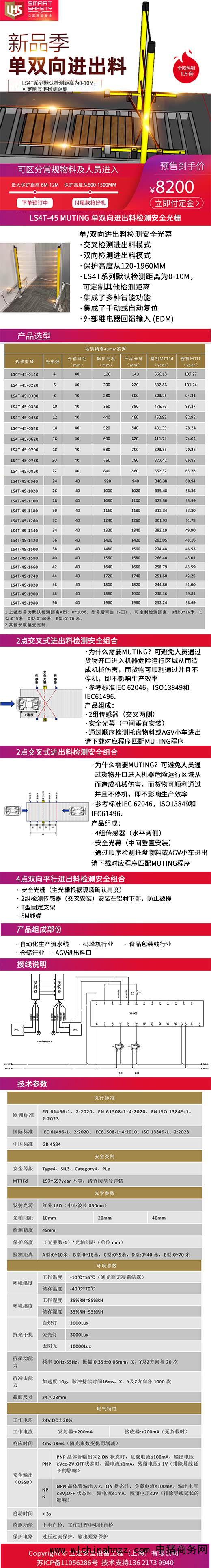 单双向进出料光栅 海君