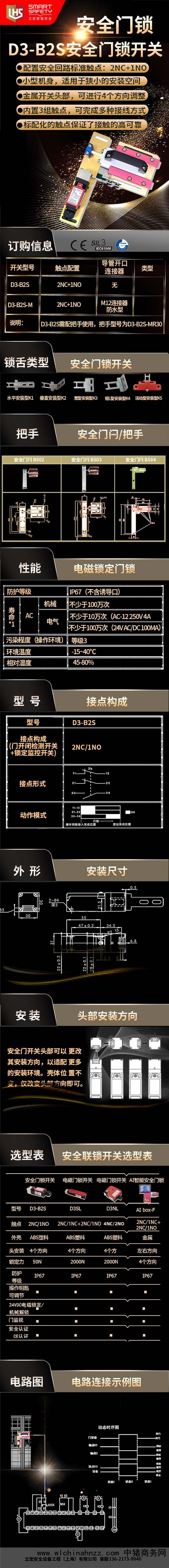 安全门锁开关 D3-B2S 详情页面300KB(162)