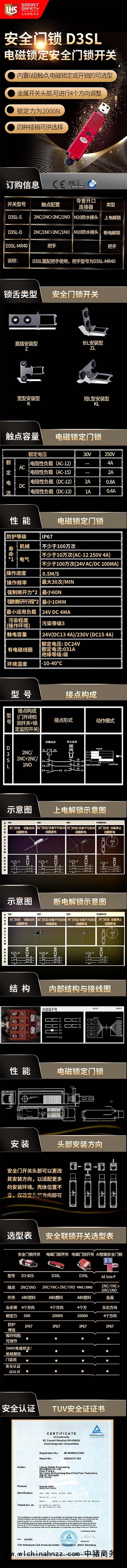 安全门锁开关 D3SL 详情页面(300KB)