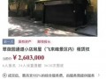 灵隐寺8.5平米小卖部年租金260万 背后真相让人惊愕！