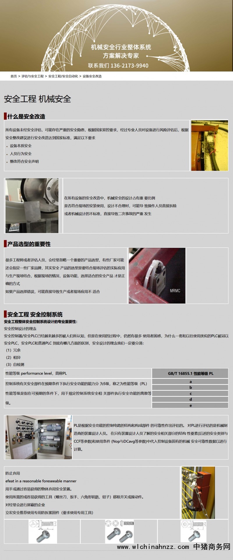 什么安全改造 安全工程 机械安全