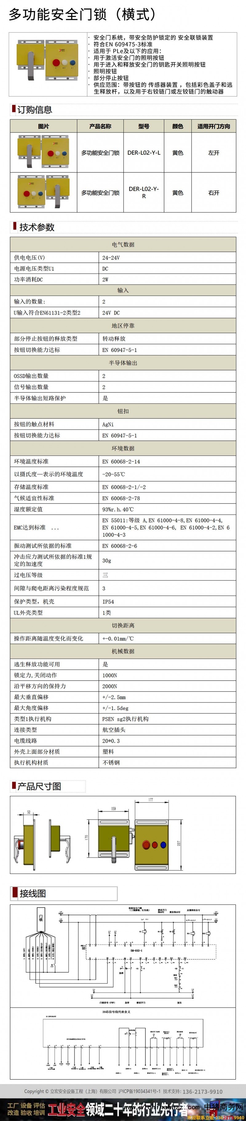 多功能安全门锁（横式）_立宏安全设备工程（上海）有限公司