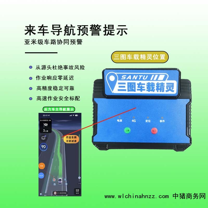 车载定位精灵